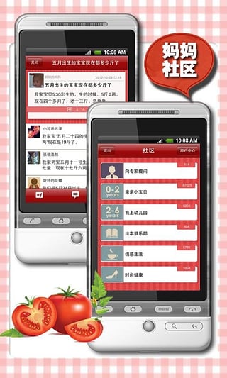 儿童食谱手机软件app截图
