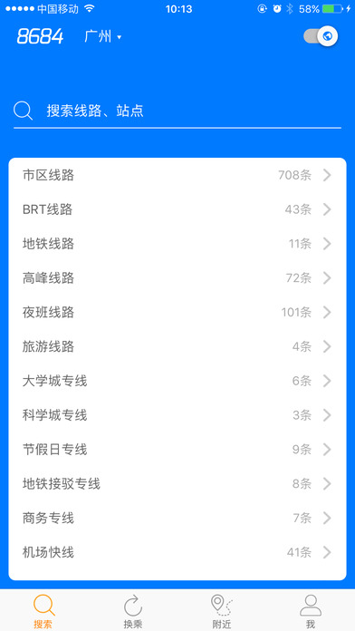 8684公交手机软件app截图