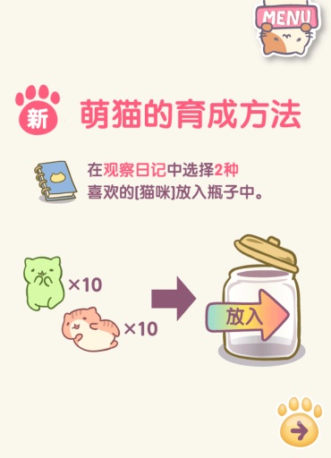 猫咪栽培2手游app截图
