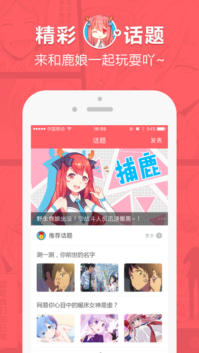 网易漫画手机软件app截图