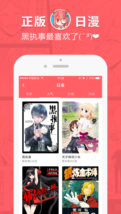 网易漫画手机软件app截图