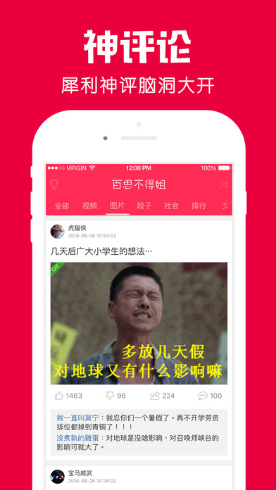 百思不得姐手机软件app截图