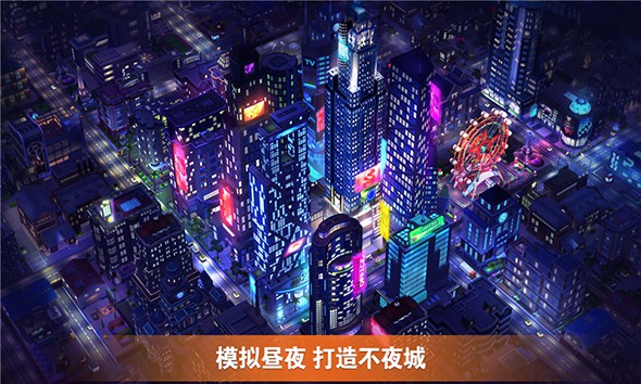 完美城市 电脑版手游app截图