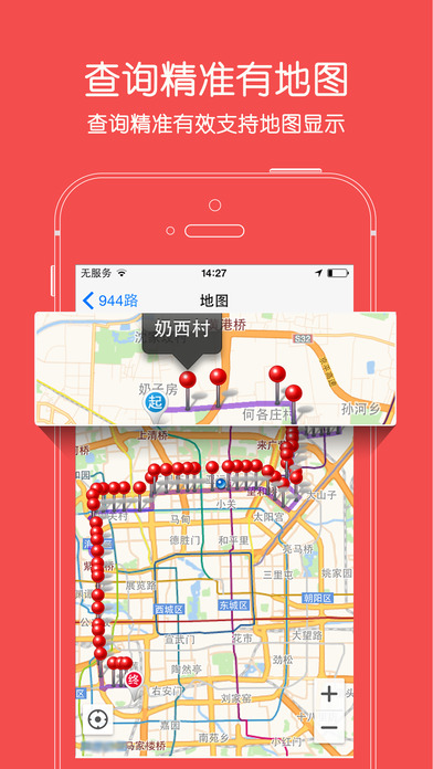 爱帮离线公交地铁手机软件app截图