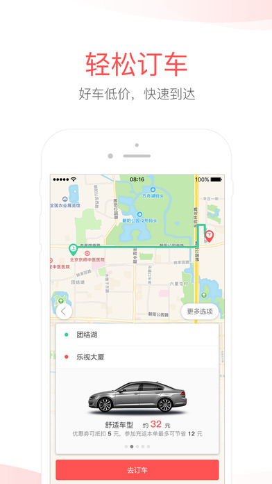 易到手机软件app截图