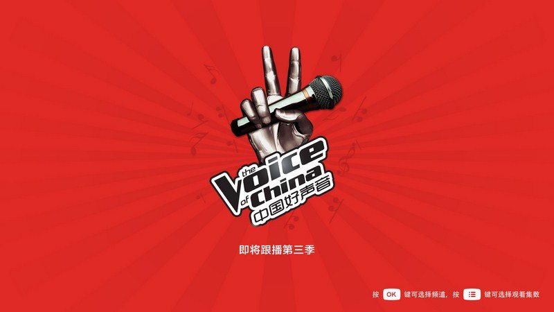 中国好声音 TV版手机软件app截图