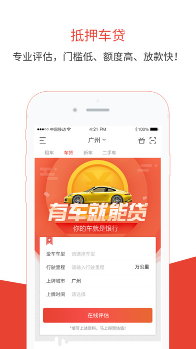 快快优车手机软件app截图