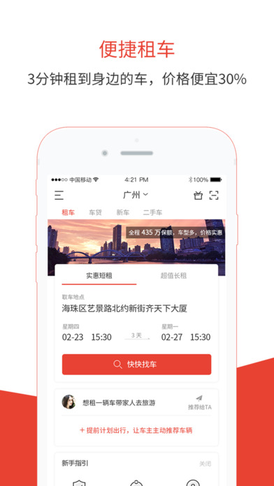 快快优车手机软件app截图