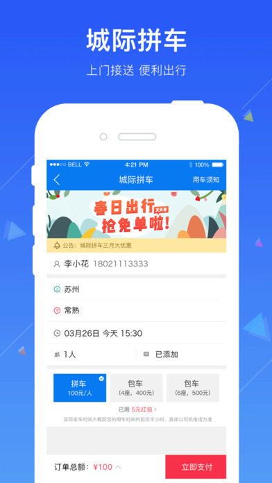 巴士管家手机软件app截图