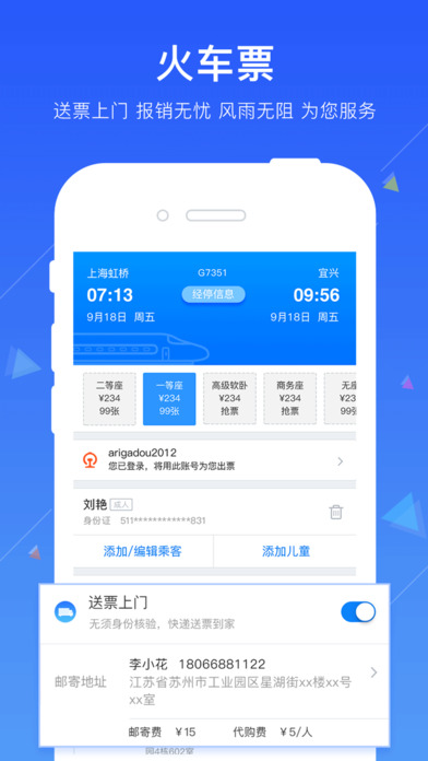 巴士管家手机软件app截图