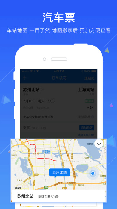 巴士管家手机软件app截图