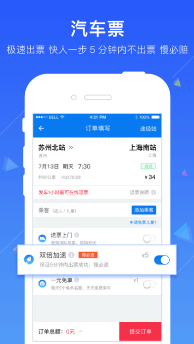 巴士管家手机软件app截图