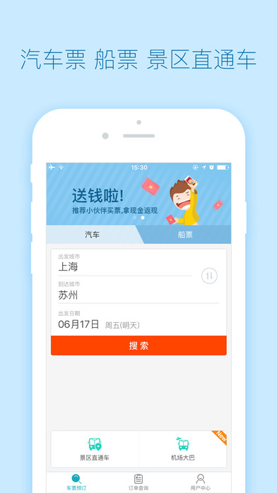 去哪儿汽车票手机软件app截图