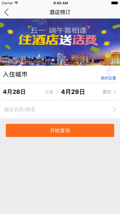 畅途汽车票手机软件app截图