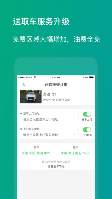 凹凸租车手机软件app截图