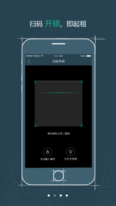 骑呗单车手机软件app截图