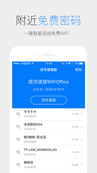 WiFi信号增强器手机软件app截图
