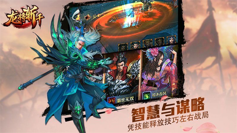 龙将斩千 TV版手游app截图