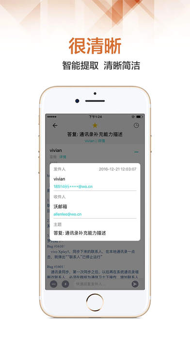 沃邮箱手机软件app截图