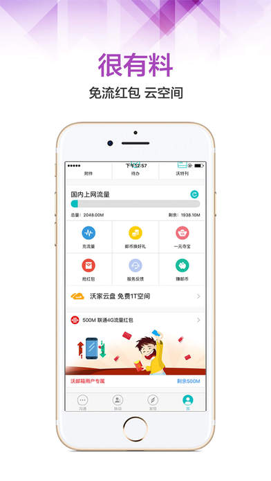 沃邮箱手机软件app截图