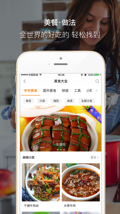 好豆菜谱手机软件app截图