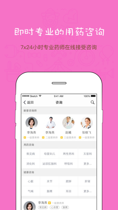 掌上药店手机软件app截图