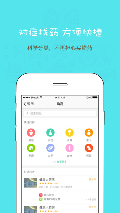 掌上药店手机软件app截图