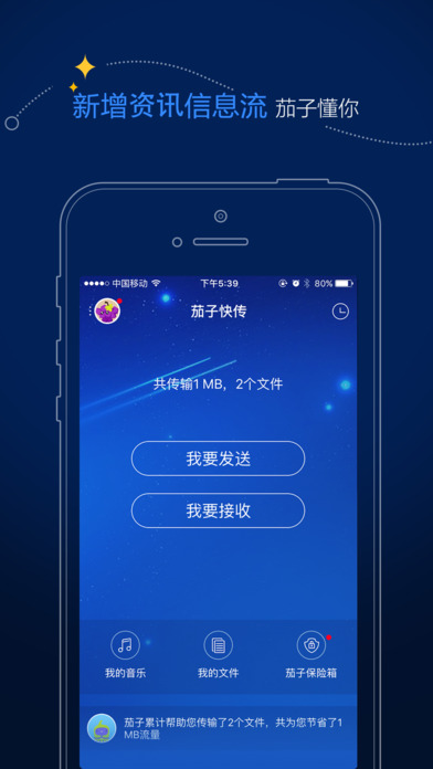 茄子快传手机软件app截图