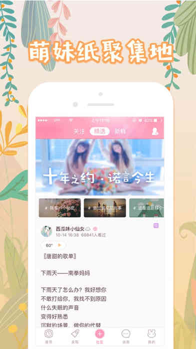 粉粉日记手机软件app截图