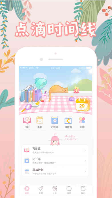 粉粉日记手机软件app截图