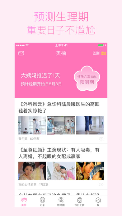 美柚手机软件app截图