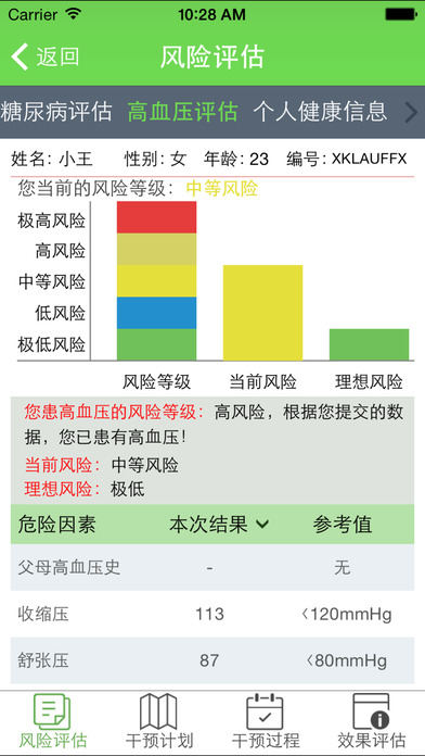 安测健康手机软件app截图