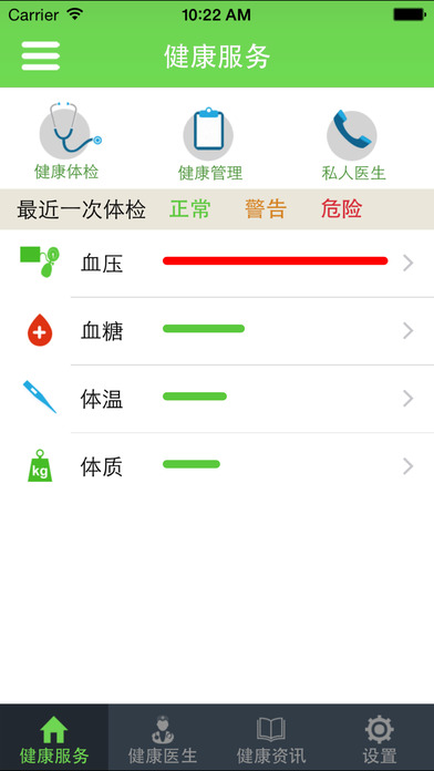 安测健康手机软件app截图