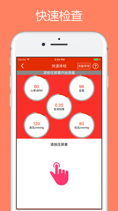 体检宝测血压视力心率手机软件app截图