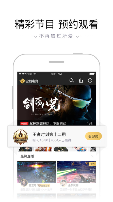 企鹅电竞手机软件app截图