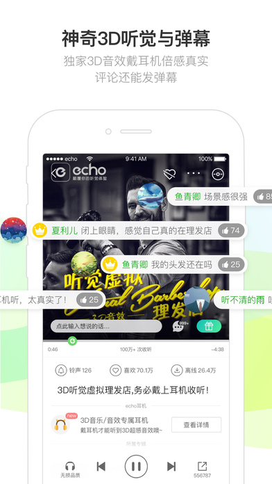echo回声手机软件app截图
