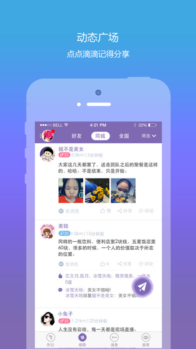 爱约手机软件app截图