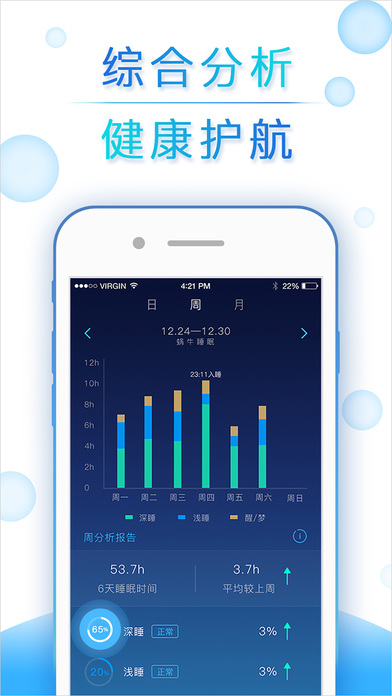 蜗牛睡眠手机软件app截图