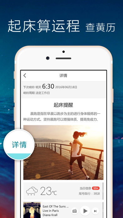 准点闹钟手机软件app截图