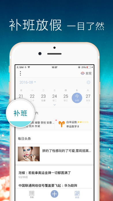 准点闹钟手机软件app截图