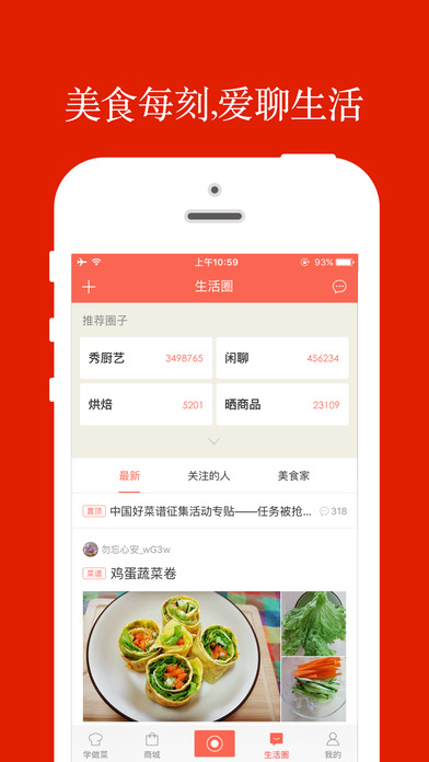 香哈菜谱手机软件app截图