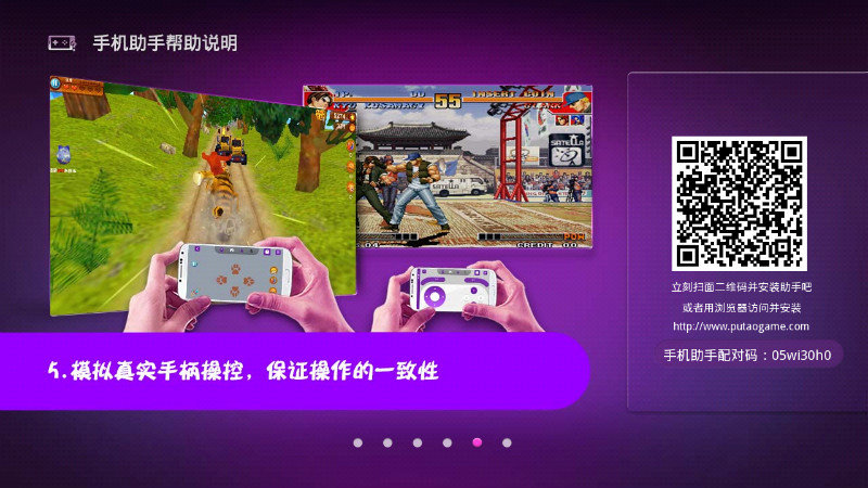 葡萄游戏厅 TV版手游app截图