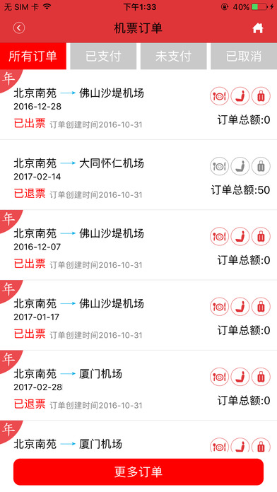 中国联航手机软件app截图
