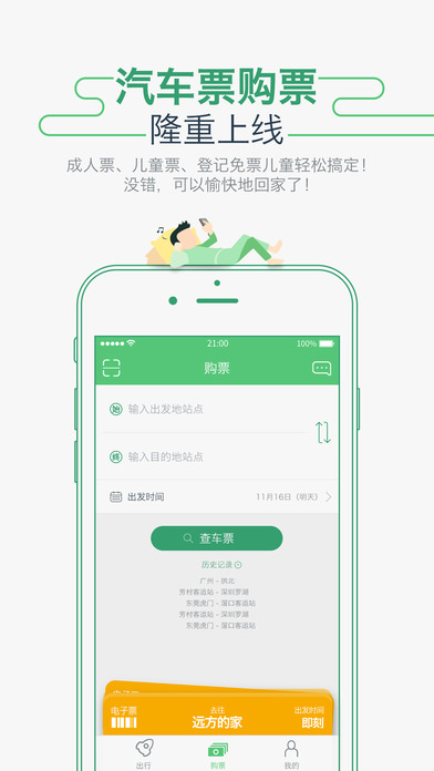 坐车网手机软件app截图