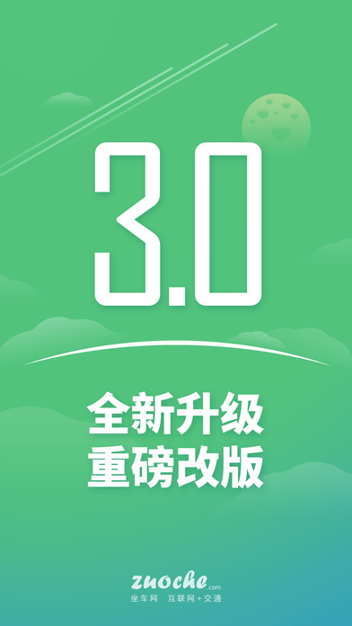 坐车网手机软件app截图