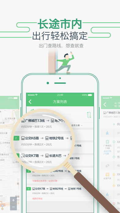 坐车网手机软件app截图