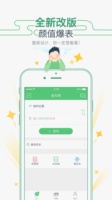 坐车网手机软件app截图