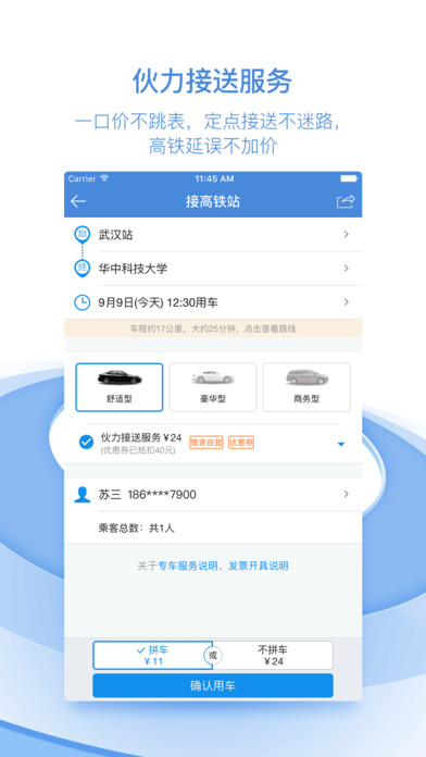 高铁管家手机软件app截图