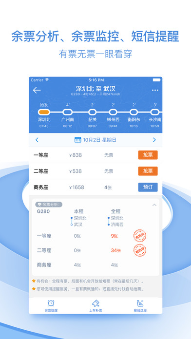 高铁管家手机软件app截图