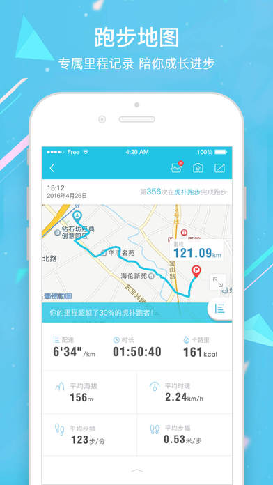 虎扑跑步手机软件app截图